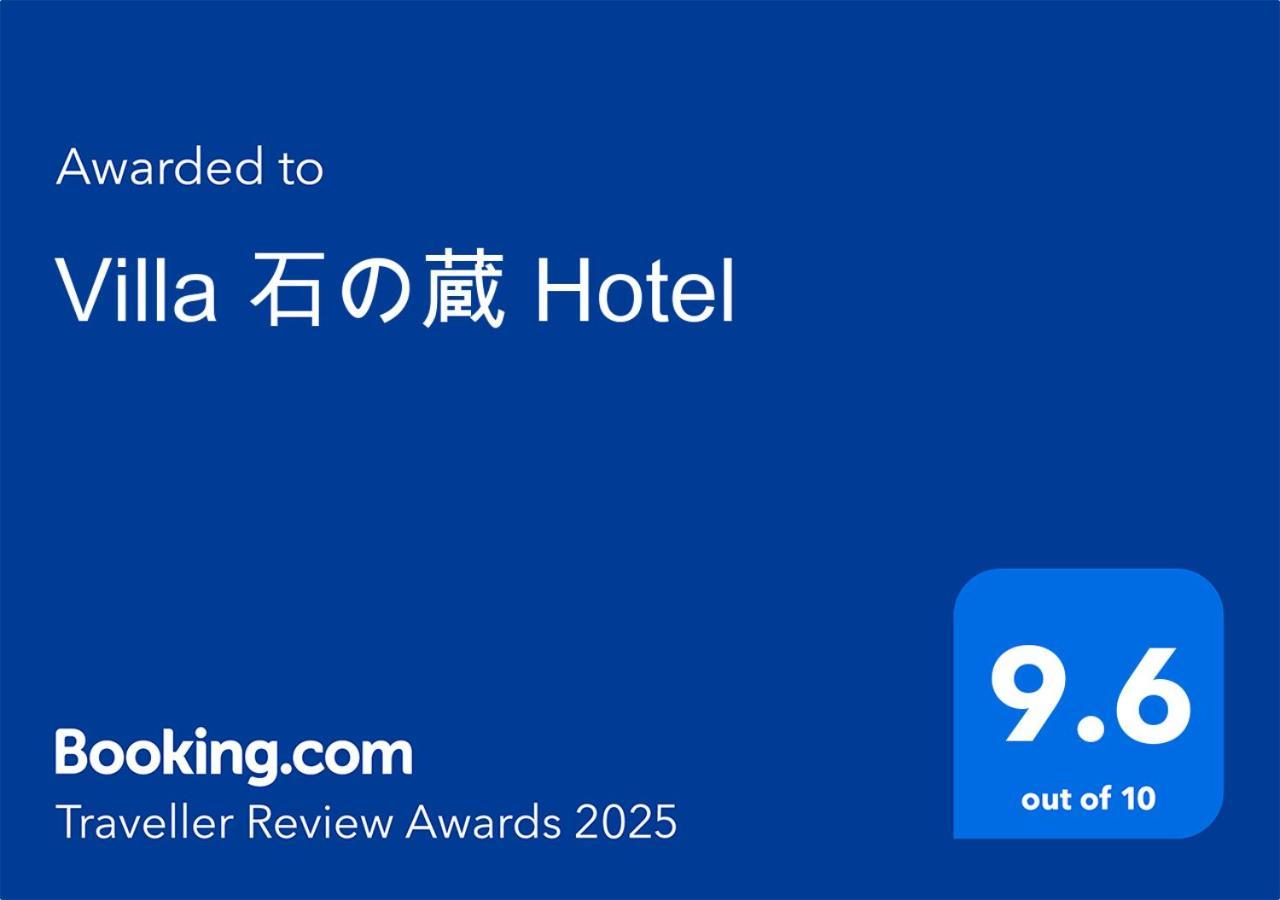 Villa 石の蔵 Hotel Saga Extérieur photo